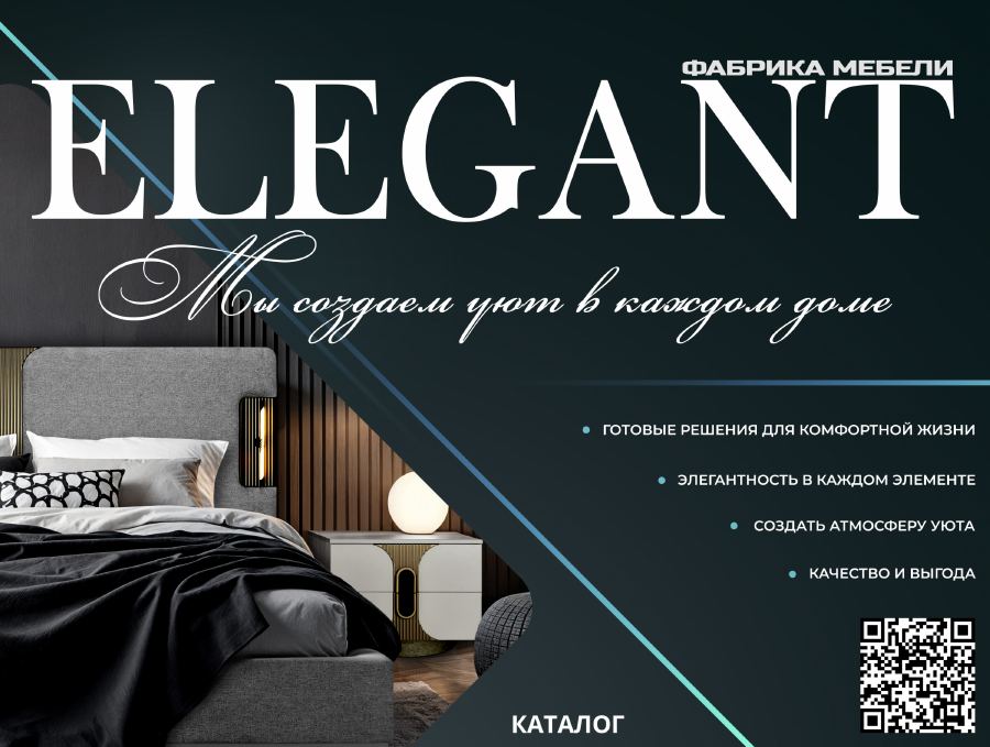 ELEGANT
